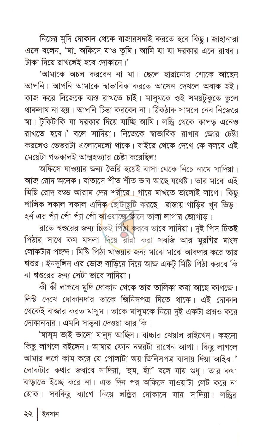 পাতা 12