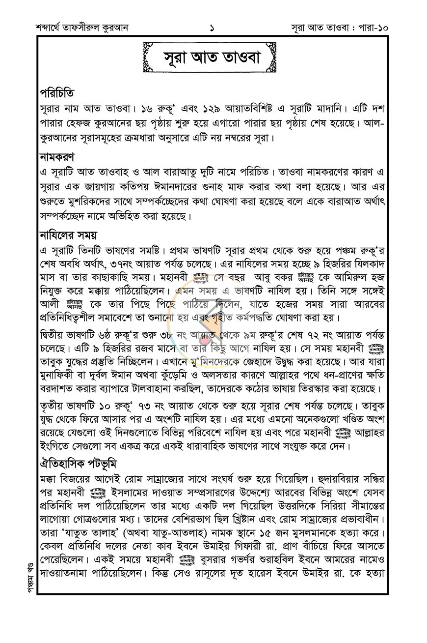 পাতা 8
