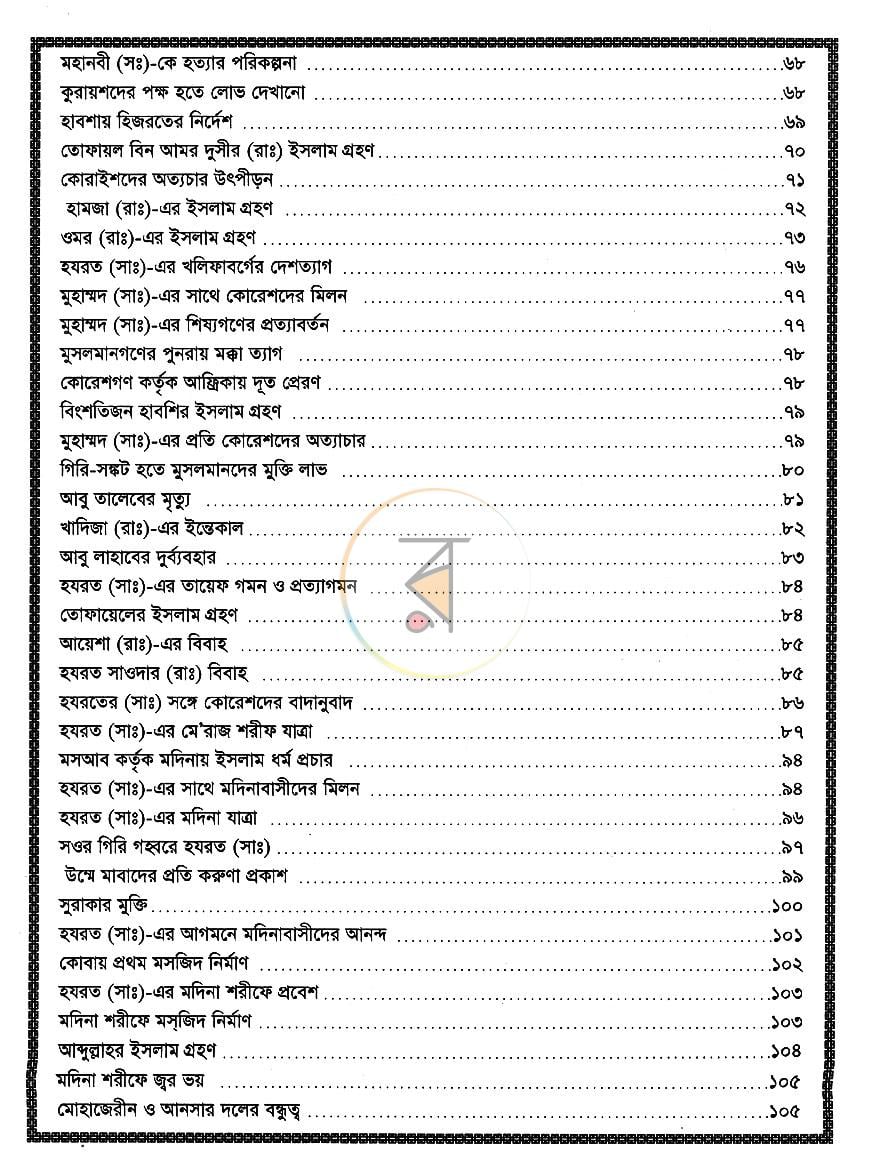পাতা 6