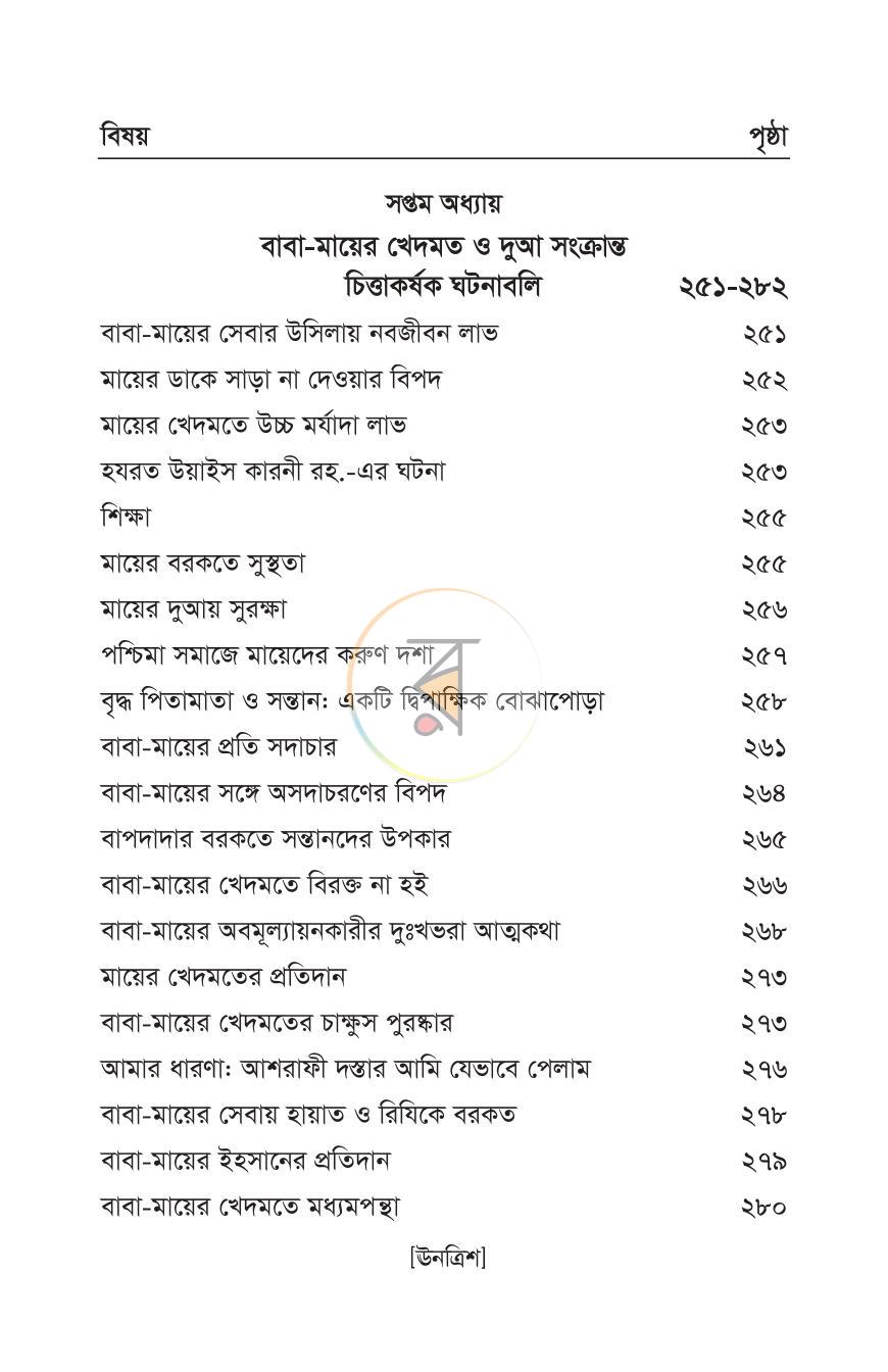 পাতা 26