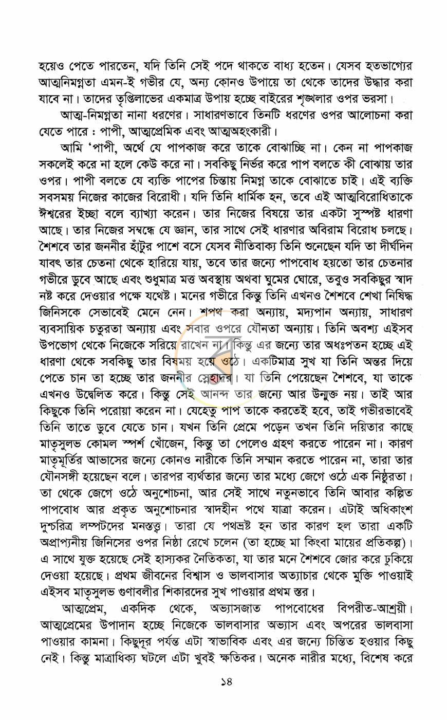 পাতা 8