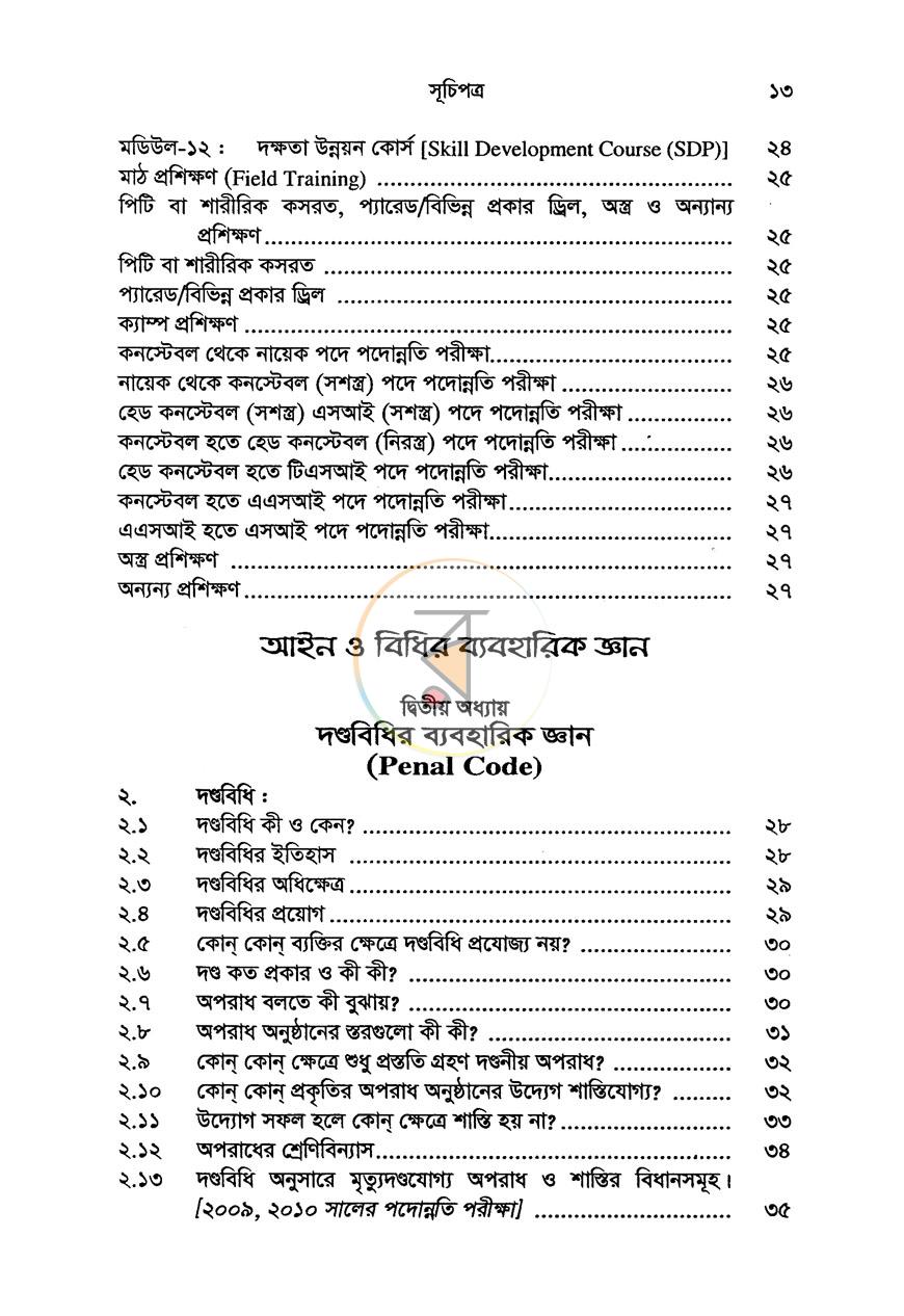 পাতা 6