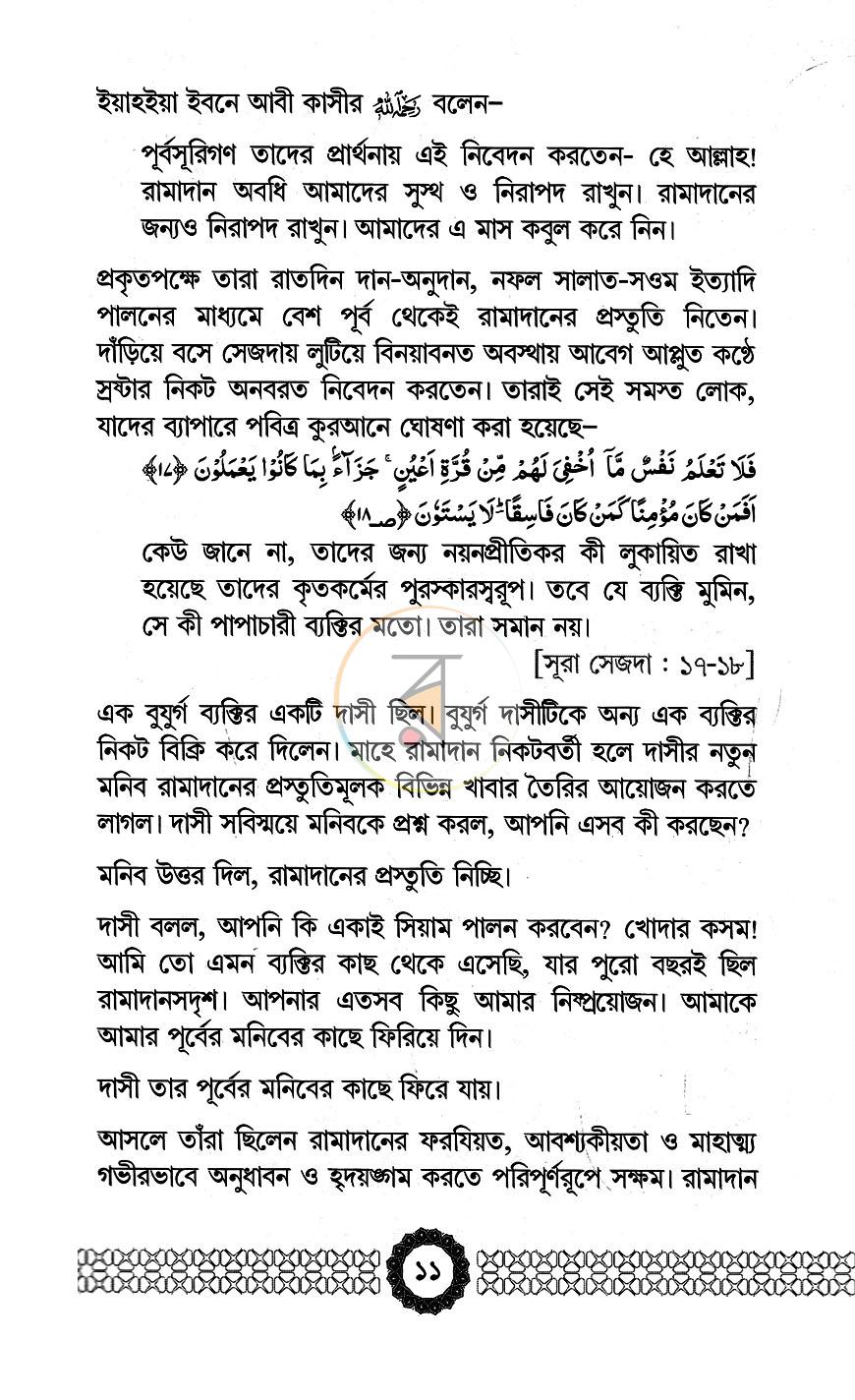 পাতা 9