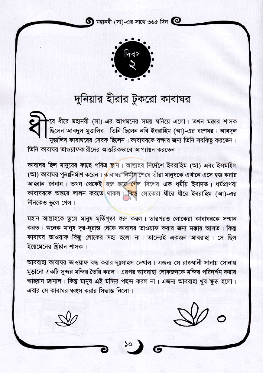 পাতা 7