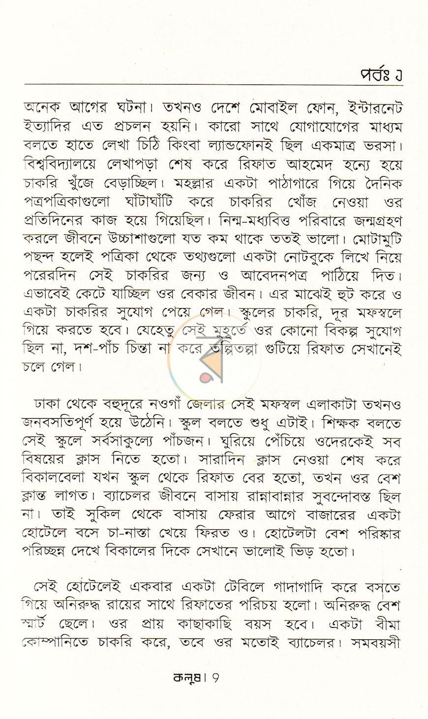 পাতা 6