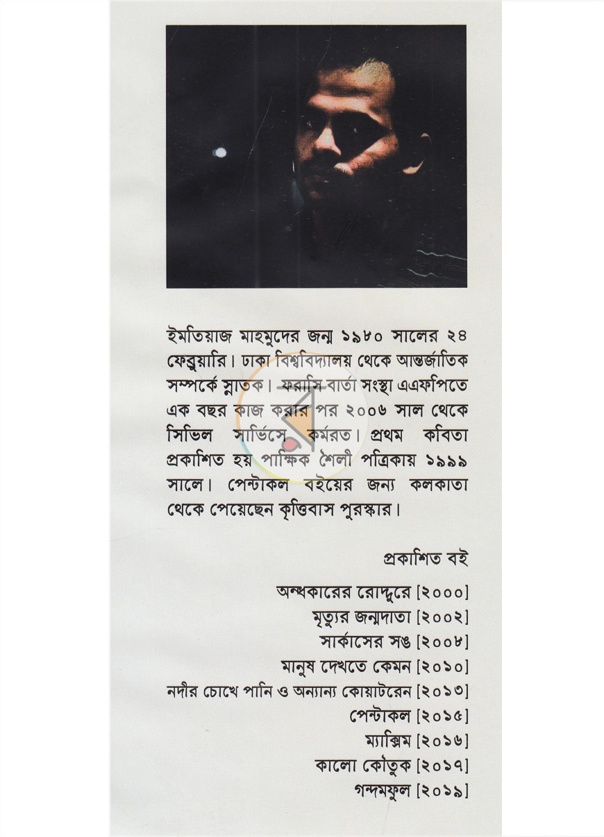 পাতা 7