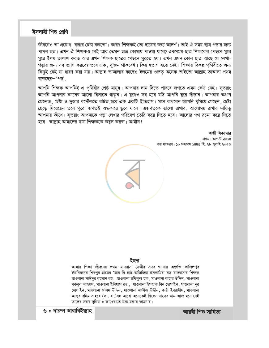 পাতা 5