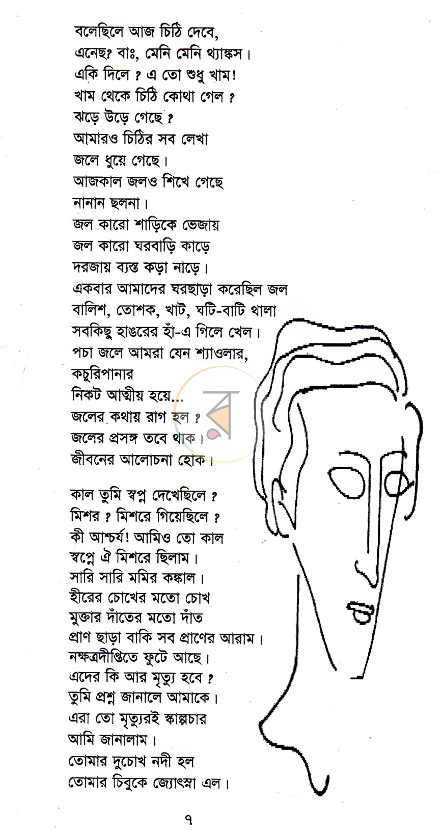 পাতা 4