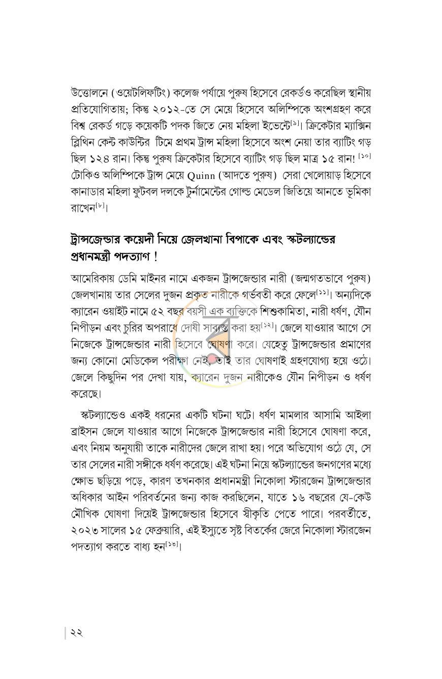 পাতা 16