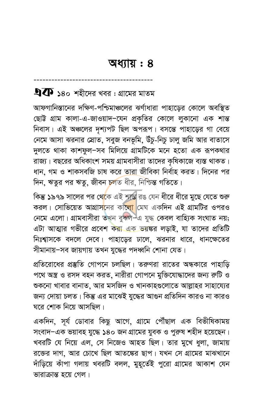 পাতা 23