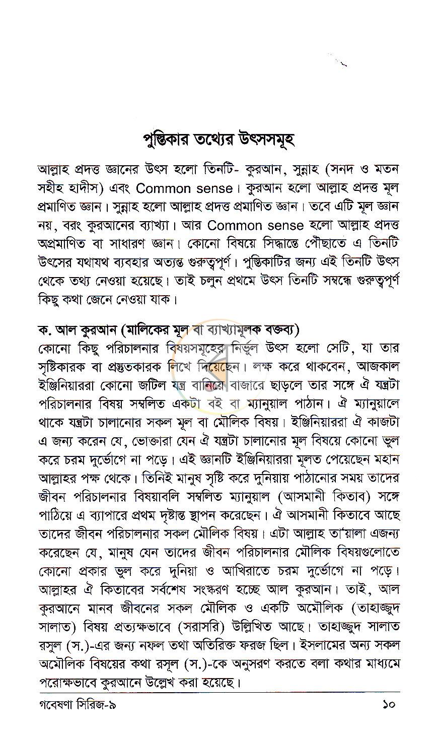 পাতা 4