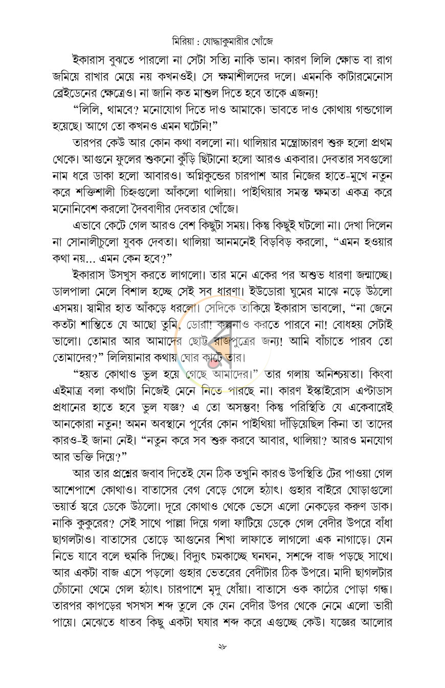 পাতা 24