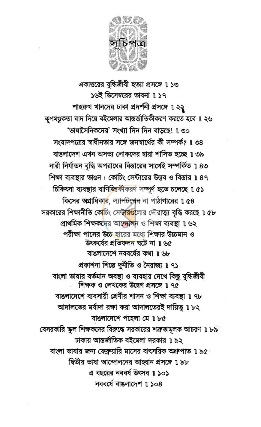 পাতা 4