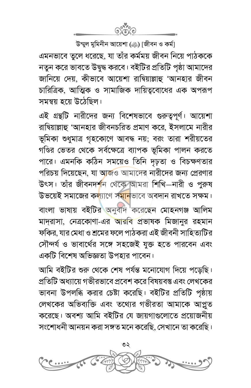 পাতা 29