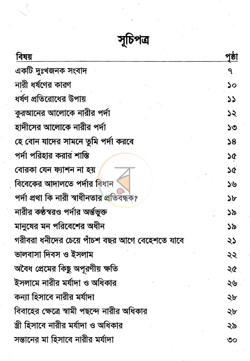 পাতা 3