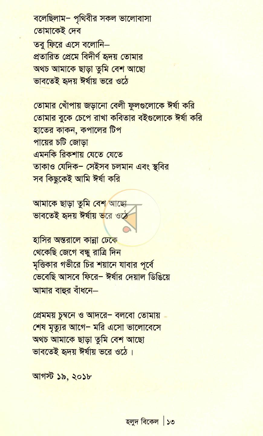 পাতা 9