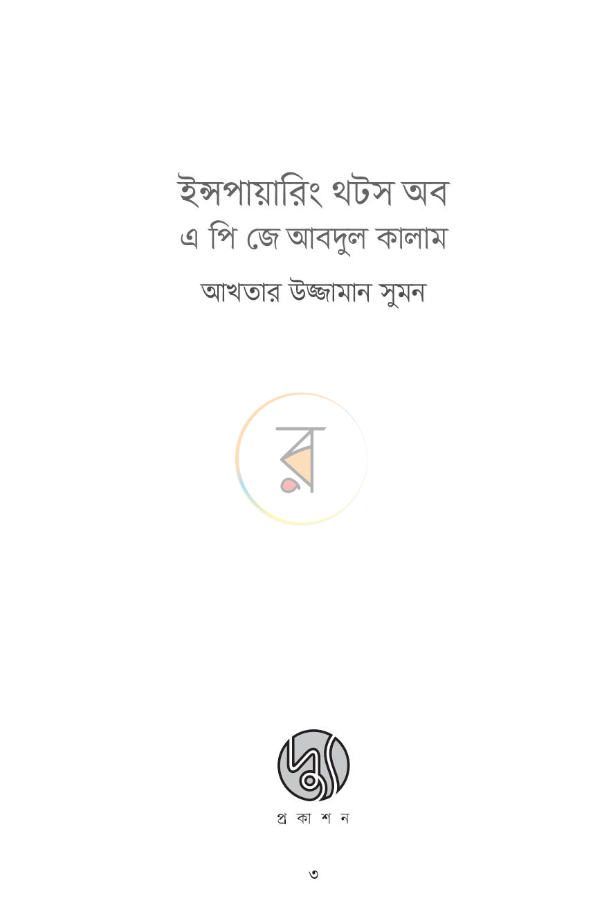পাতা 3