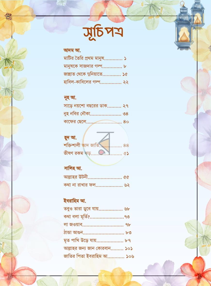 পাতা 3