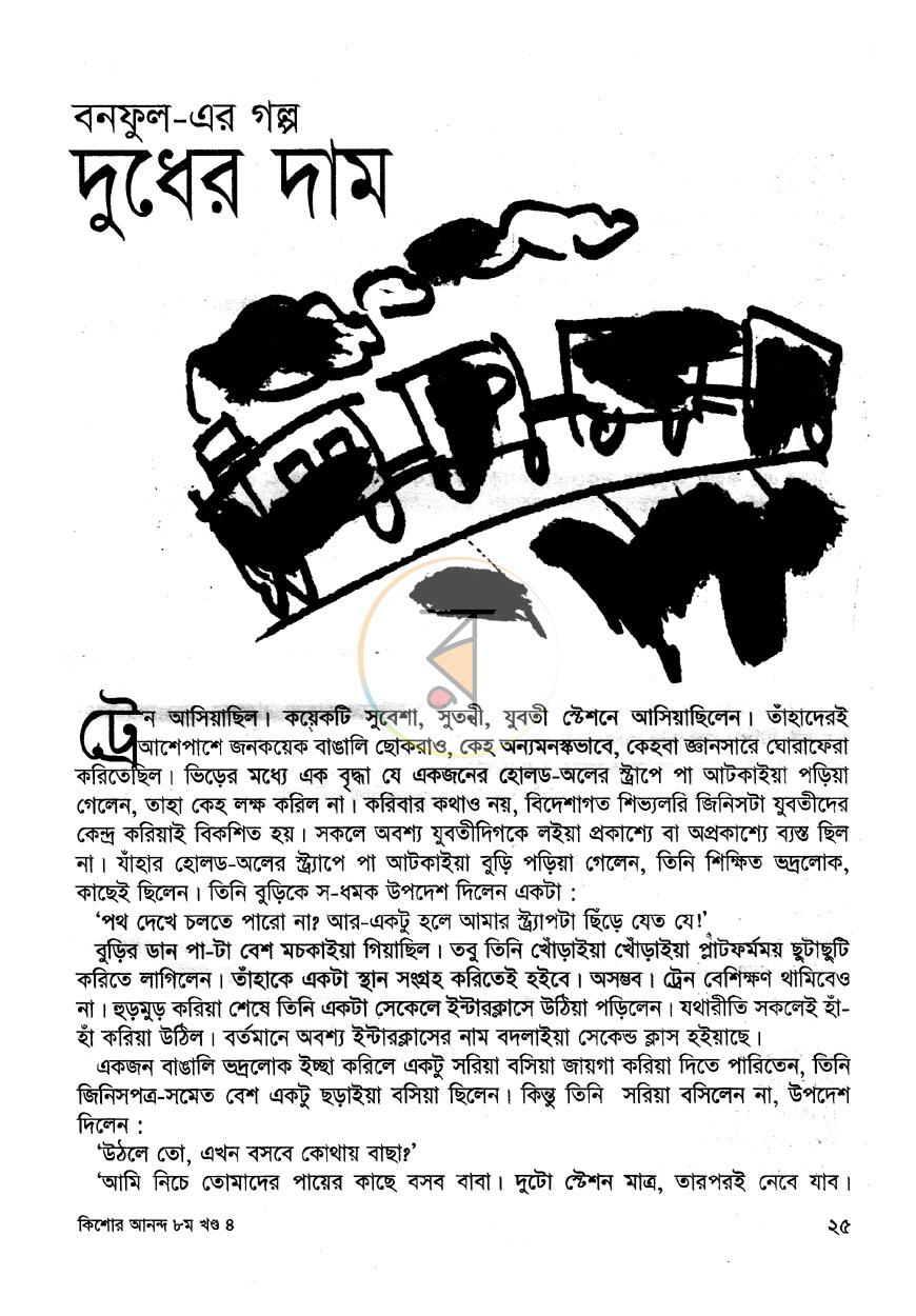 পাতা 11
