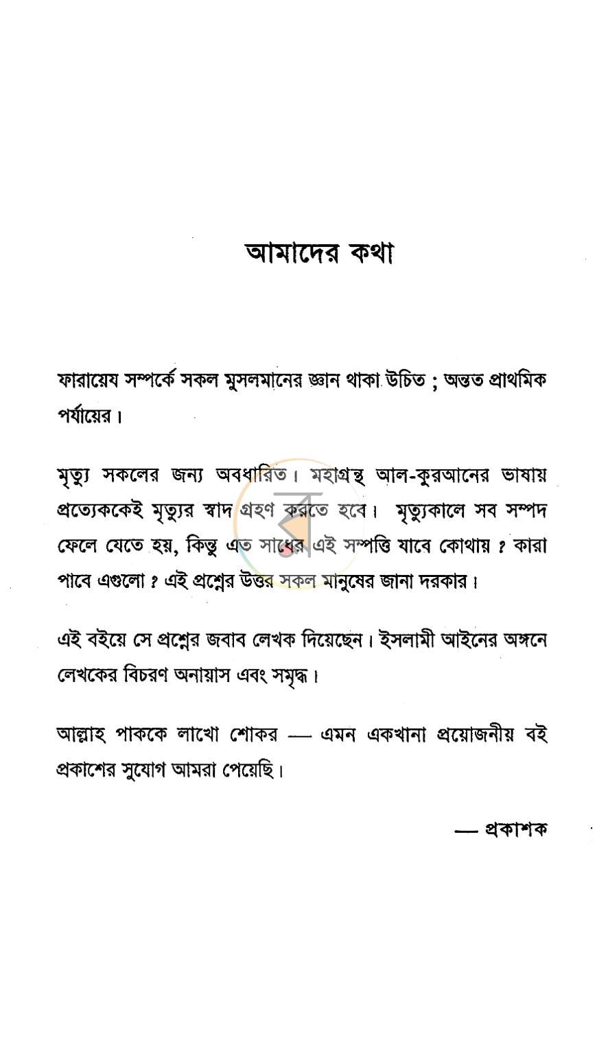 পাতা 3