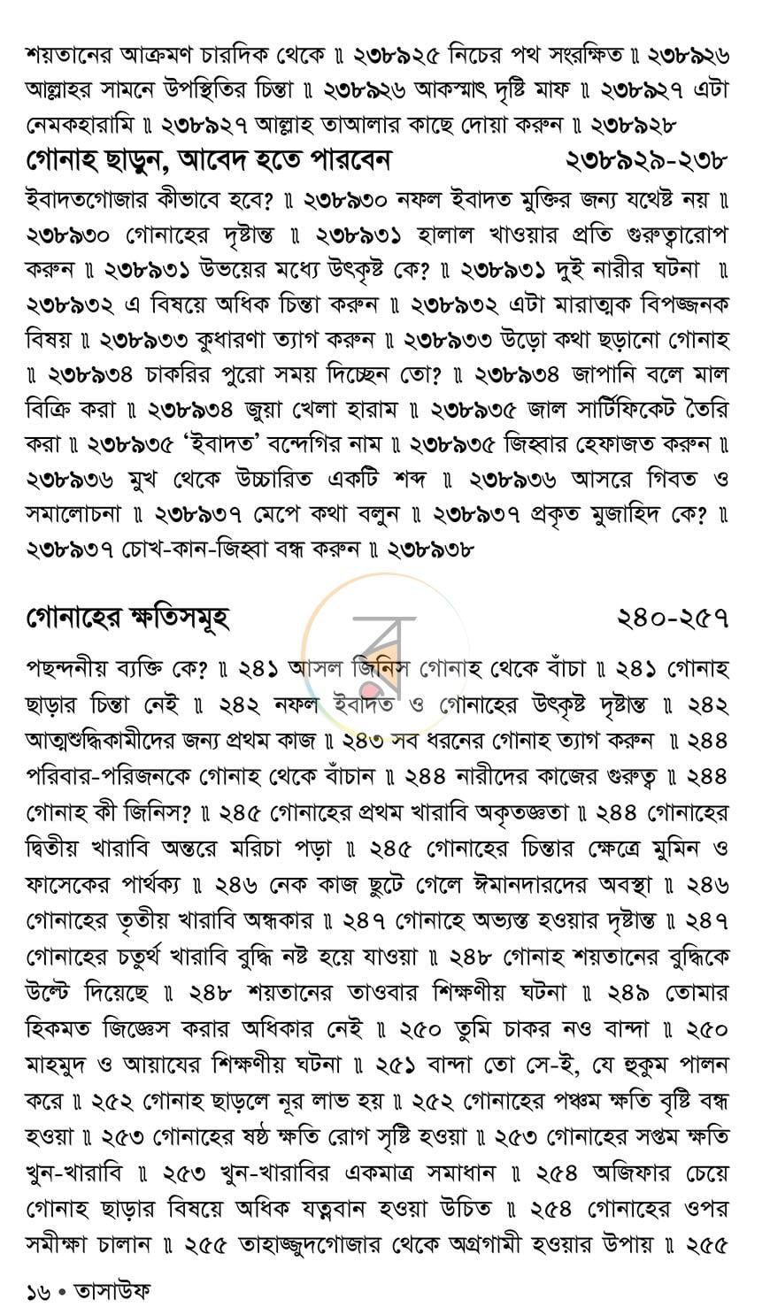 পাতা 10