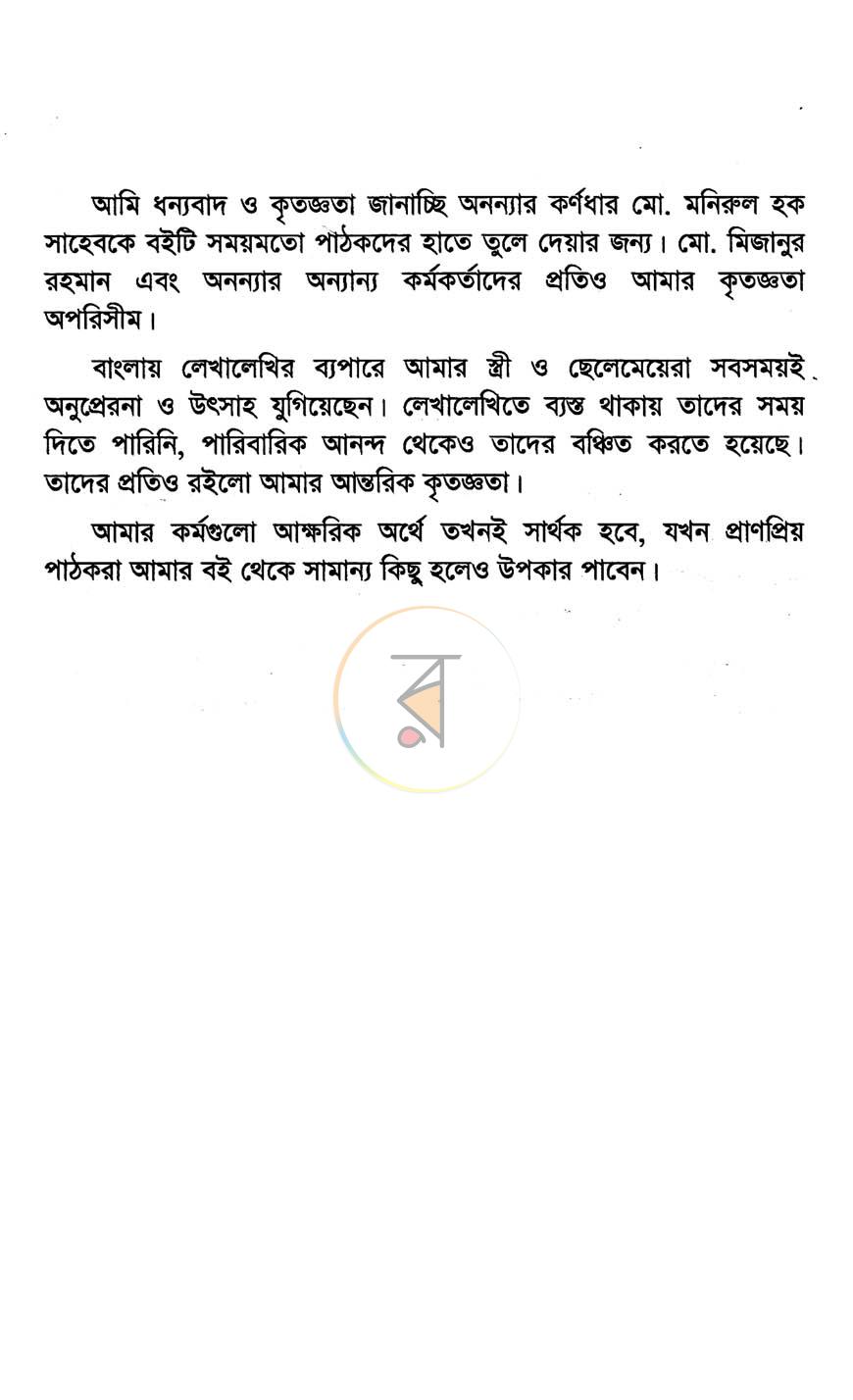 পাতা 4