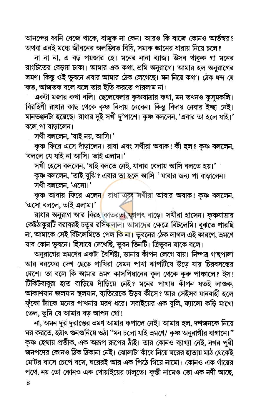 পাতা 7