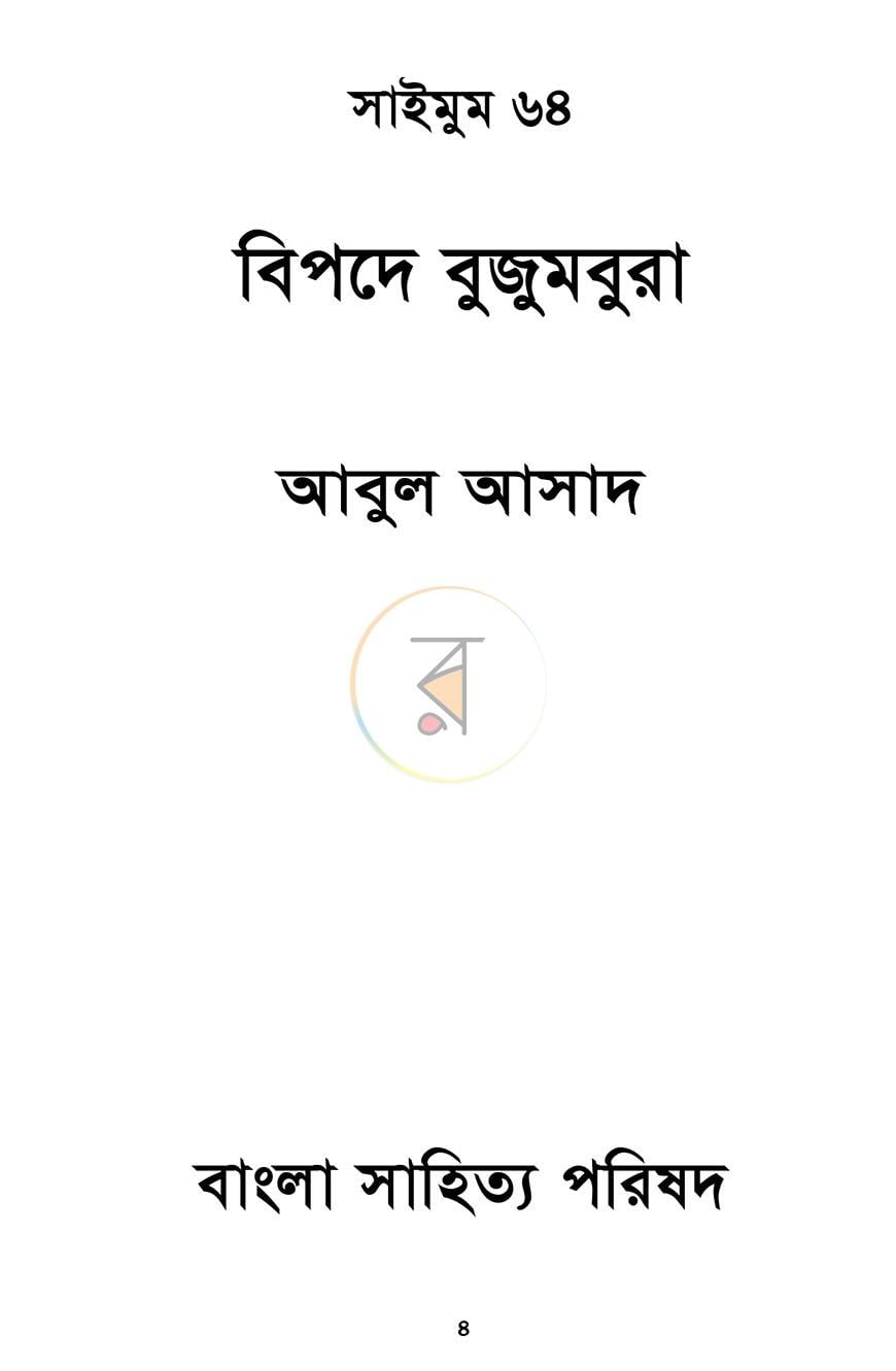 পাতা 3