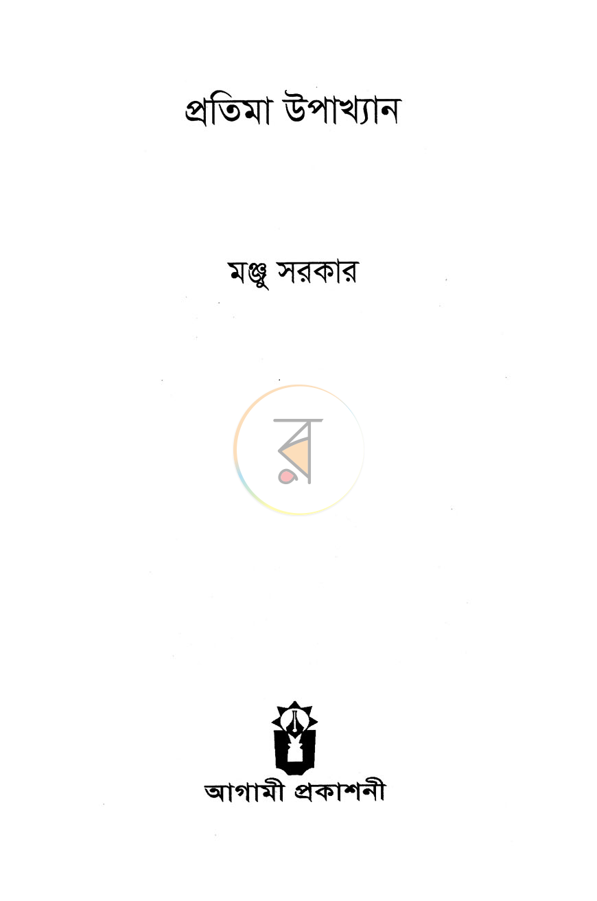 পাতা 2