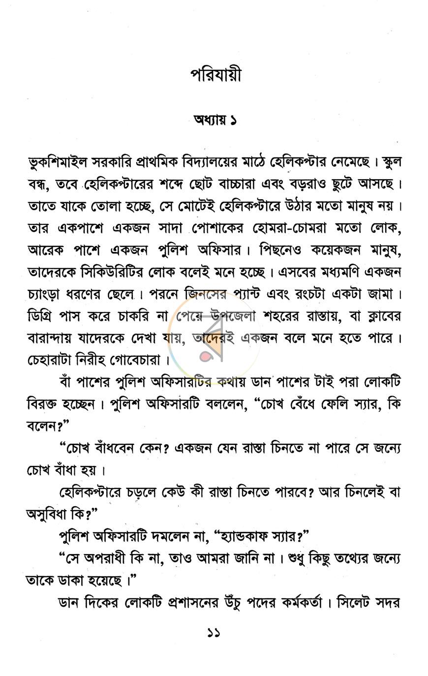 পাতা 5
