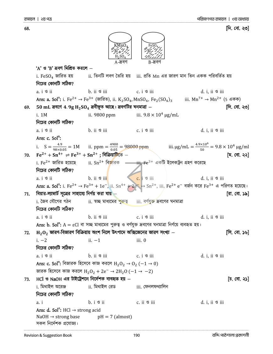পাতা 108