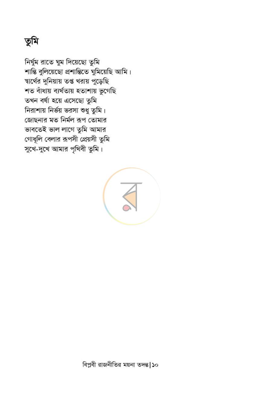পাতা 9