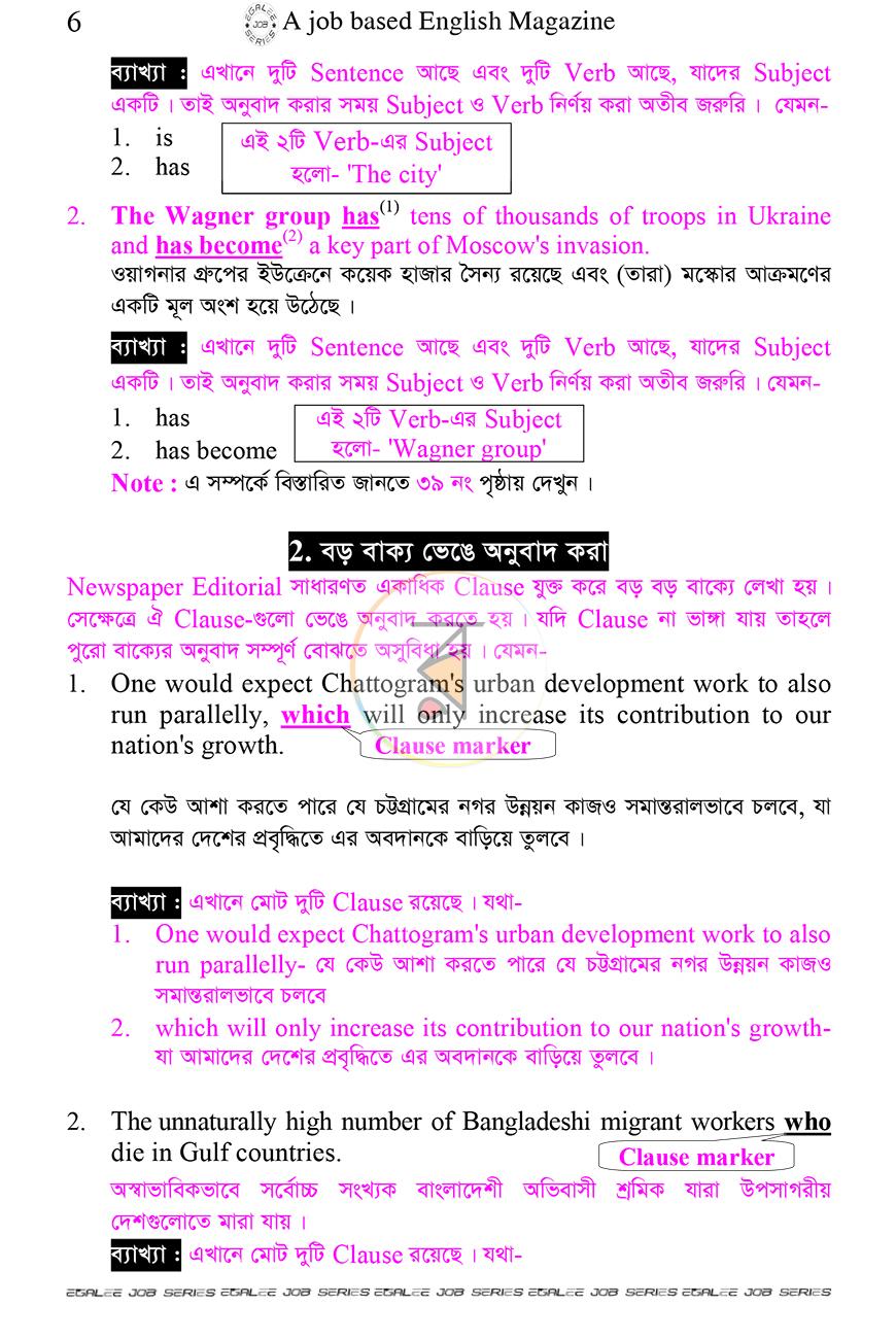 পাতা 6