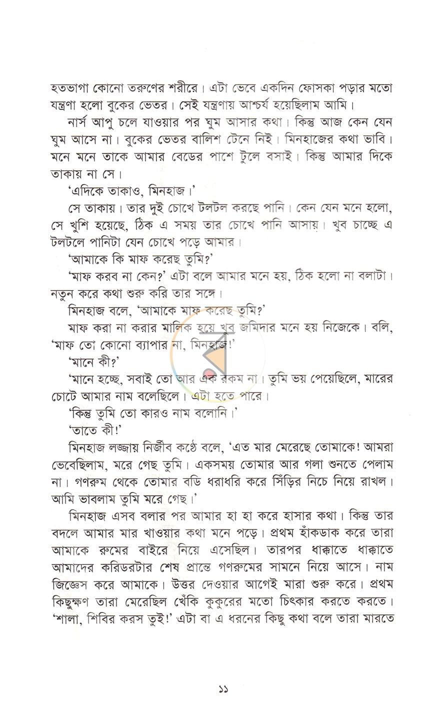 পাতা 5