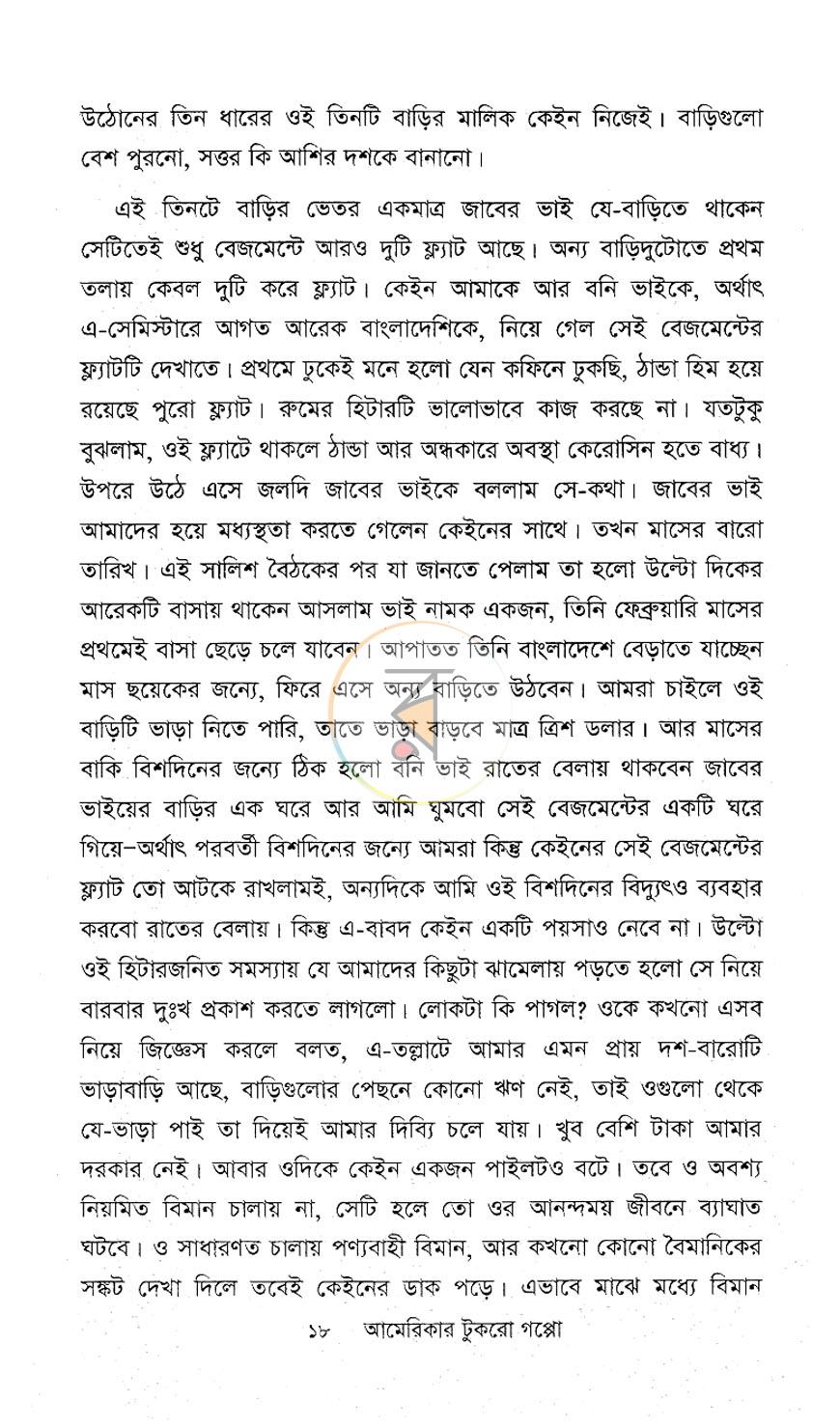 পাতা 8