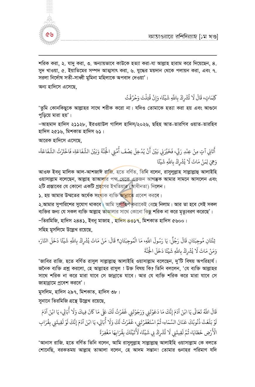 পাতা 51
