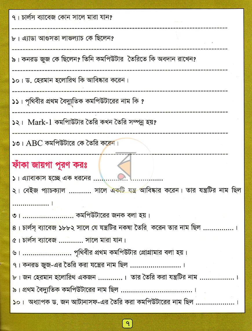 পাতা 7