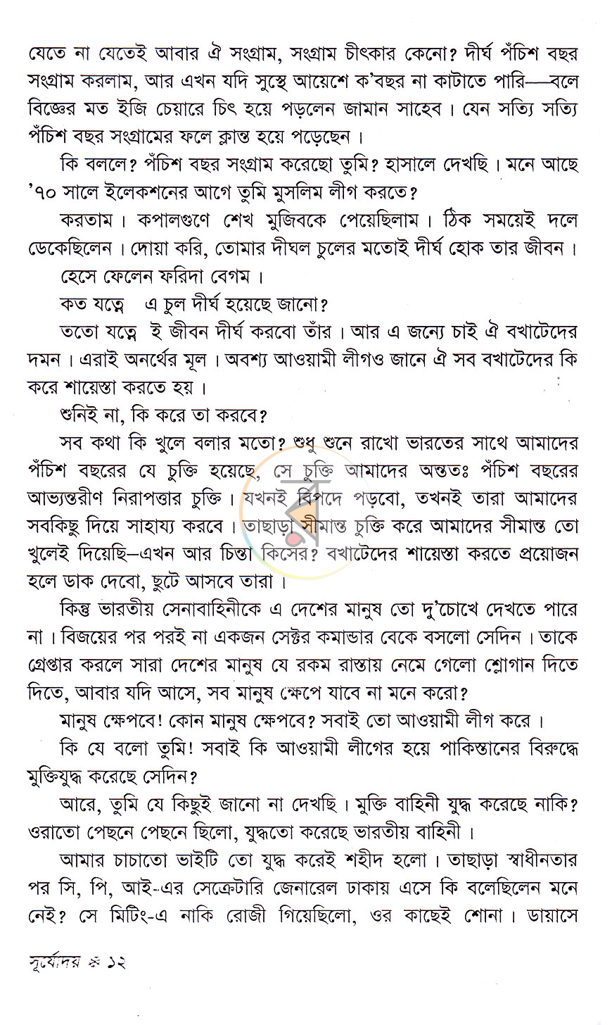 পাতা 8