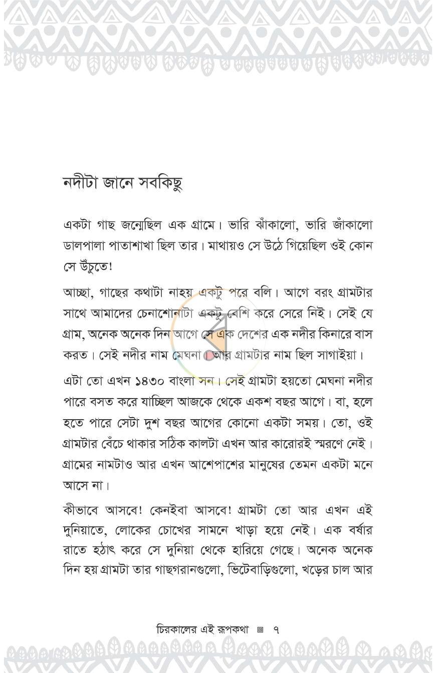 পাতা 5