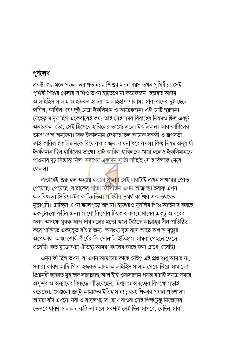 পাতা 3