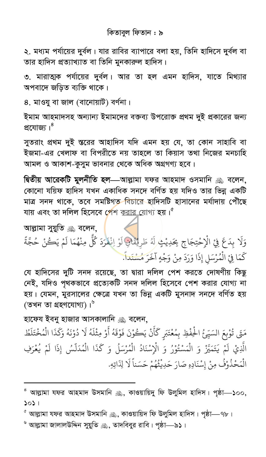 পাতা 6