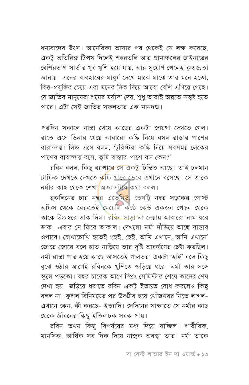 পাতা 9