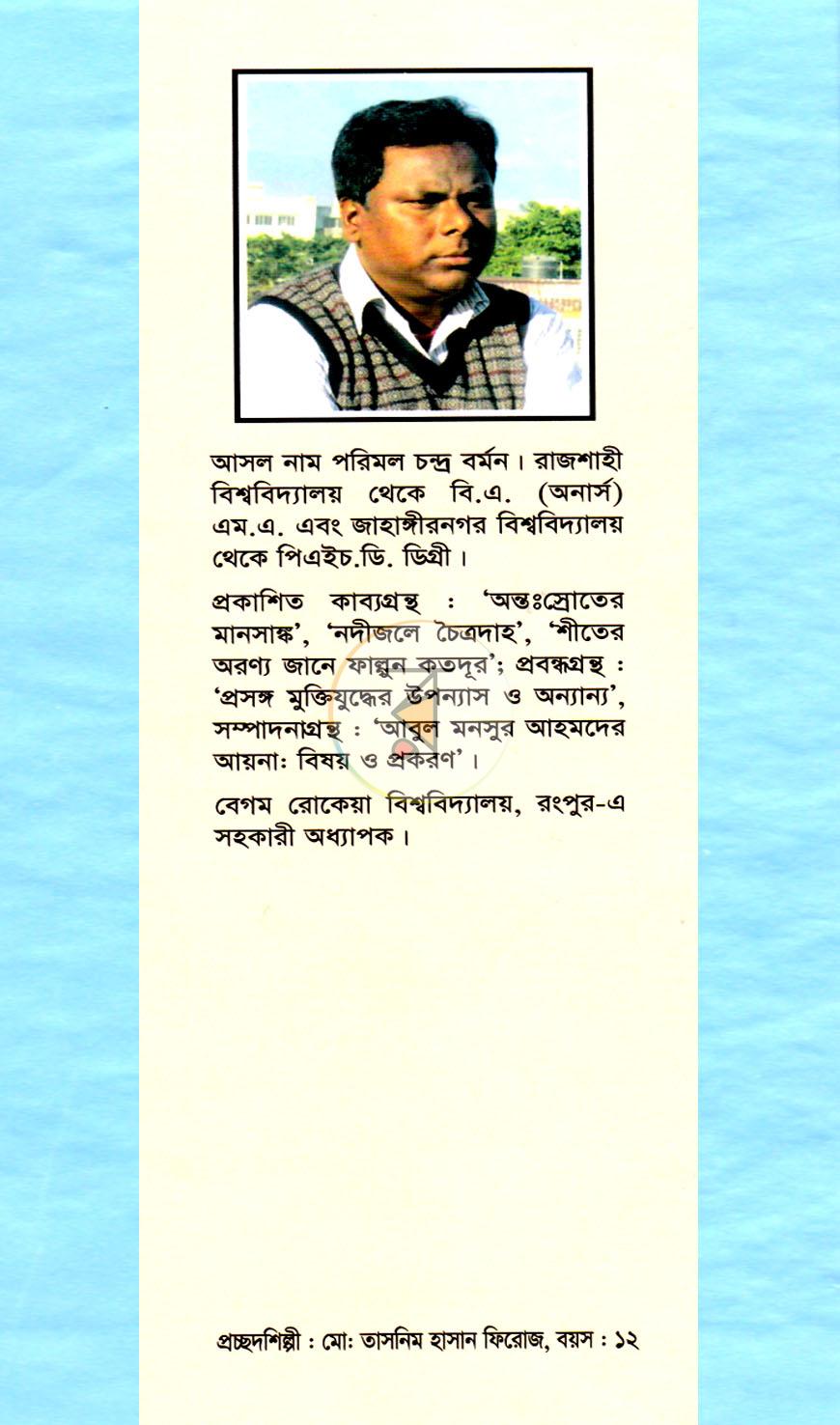 পাতা 7