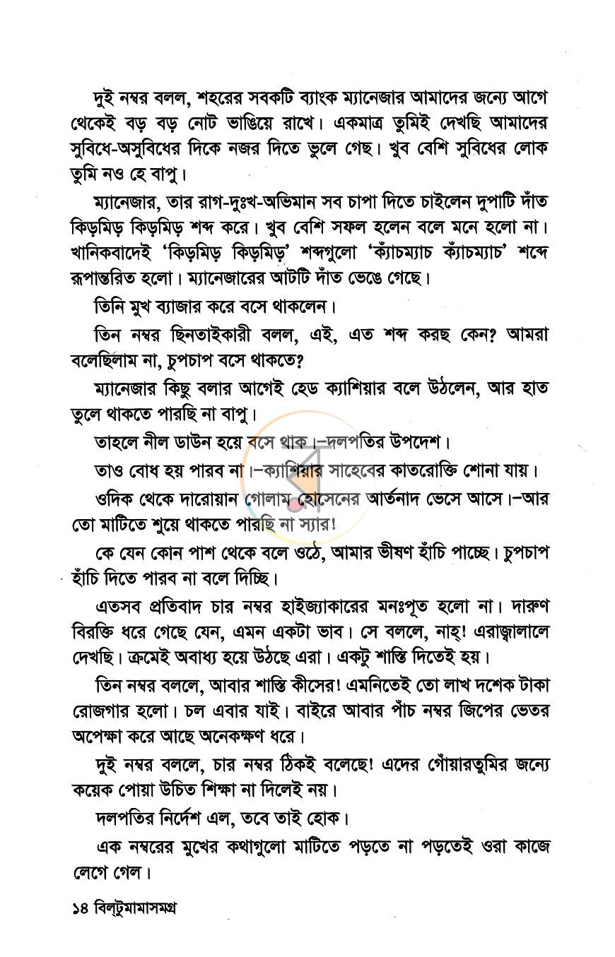 পাতা 9