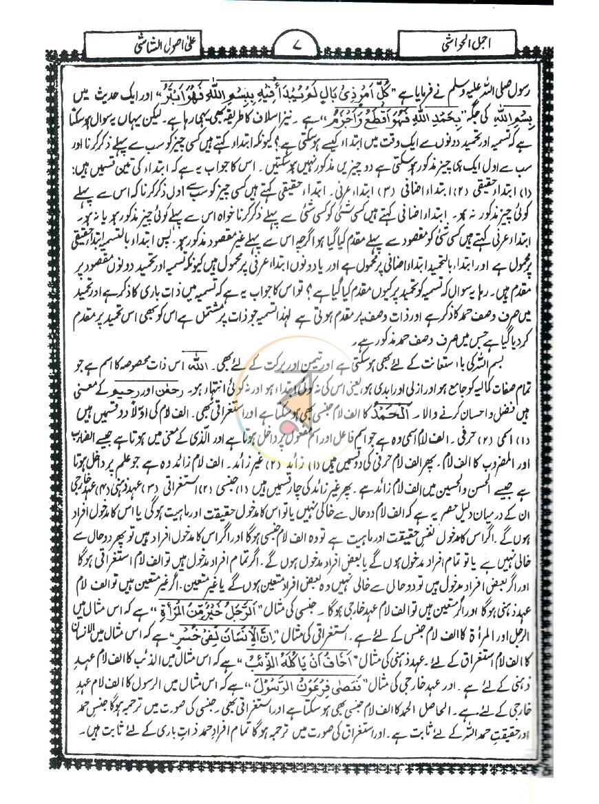 পাতা 7
