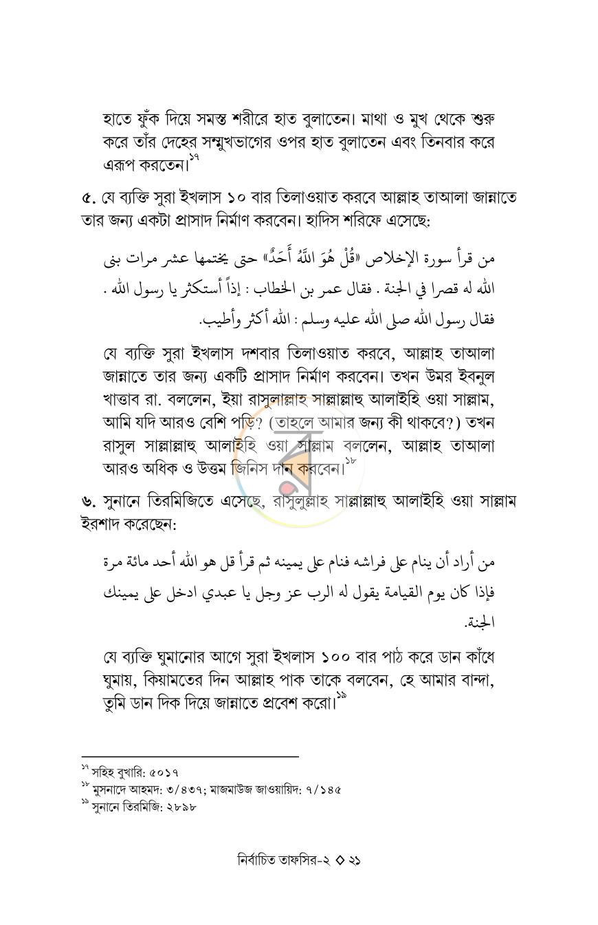 পাতা 21