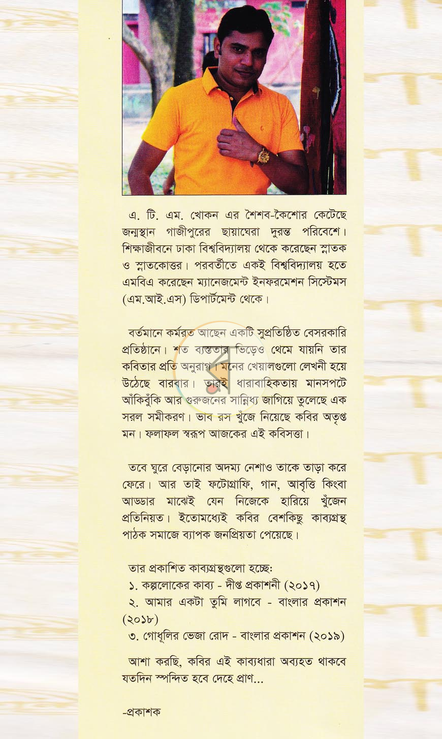 পাতা 8
