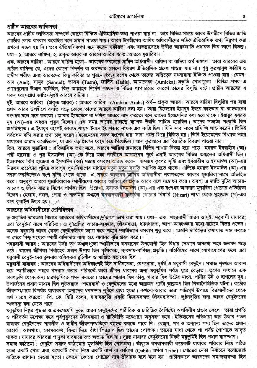 পাতা 7