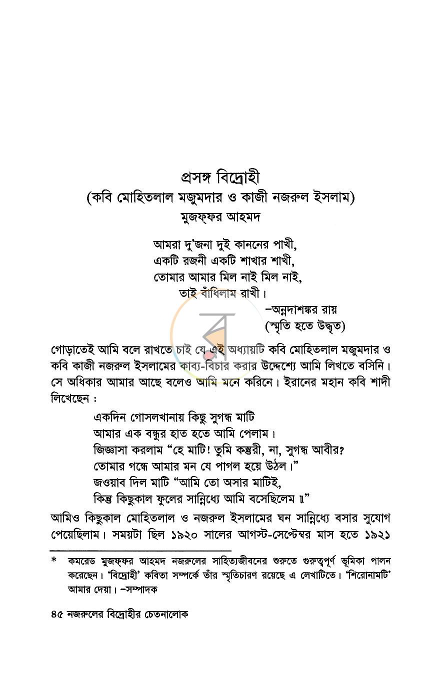 পাতা 7