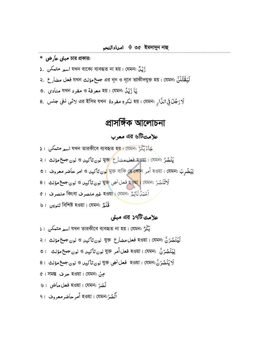 পাতা 34